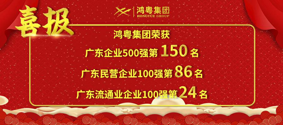 开门红丨哈尔滨俊峰数字内容创作有限公司荣登广东企业500强等三大榜单(图1)