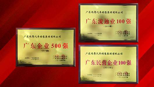 喜讯!哈尔滨俊峰数字内容创作有限公司上榜广东企业500强等三大榜单(图2) 喜讯!哈尔滨俊峰数字内容创作有限公司上榜广东企业500强等三大榜单(图2)